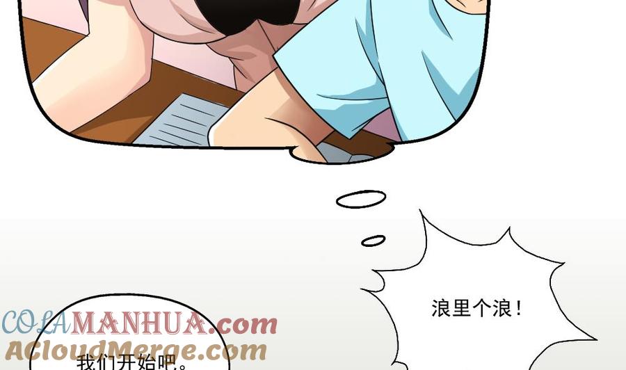 都是黑丝惹的祸 23 第23话 补习幻想 第37页