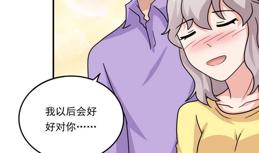 都是黑丝惹的祸 239 小剧场 第12话 第21页