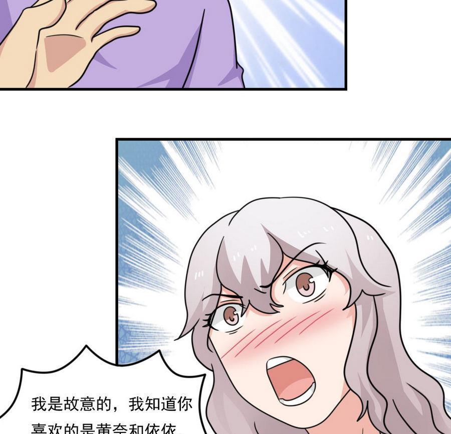 都是黑丝惹的祸 239 小剧场 第12话 第14页