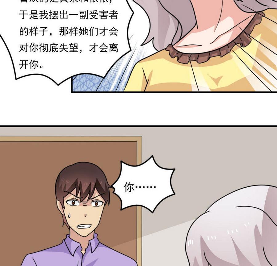 都是黑丝惹的祸 239 小剧场 第12话 第15页