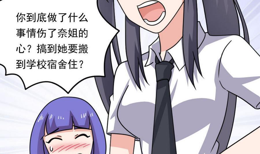 都是黑丝惹的祸 239 小剧场 第12话 第39页