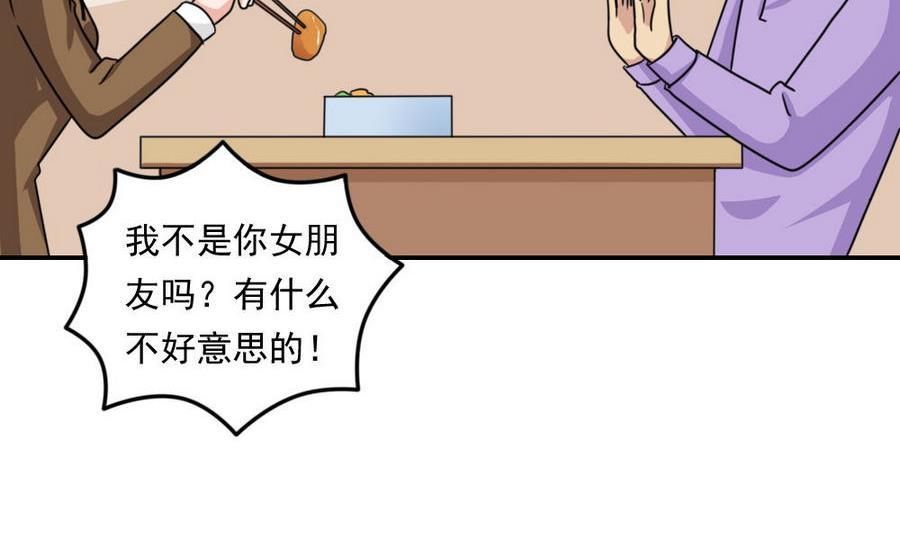 都是黑丝惹的祸 239 小剧场 第12话 第33页