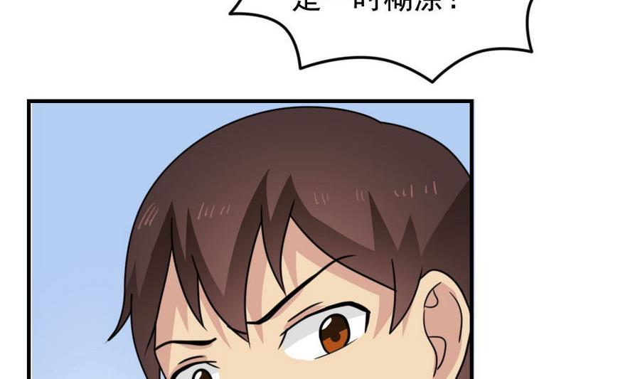 都是黑丝惹的祸 239 小剧场 第12话 第6页