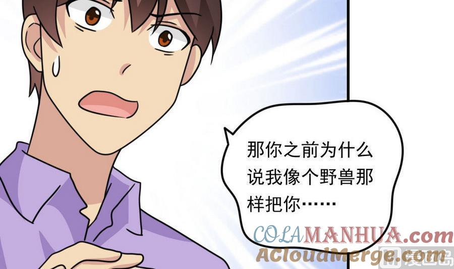 都是黑丝惹的祸 239 小剧场 第12话 第13页
