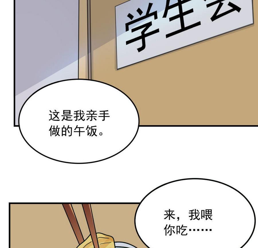 都是黑丝惹的祸 239 小剧场 第12话 第30页