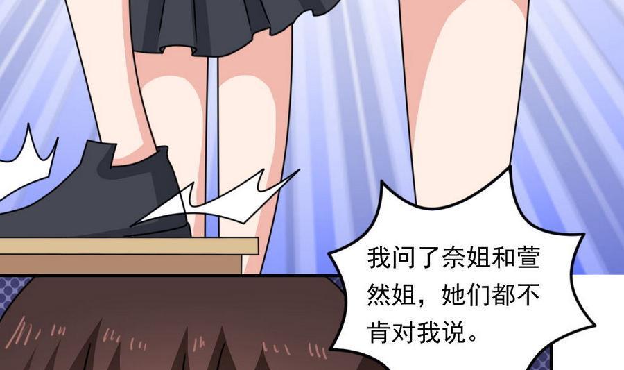 都是黑丝惹的祸 239 小剧场 第12话 第41页