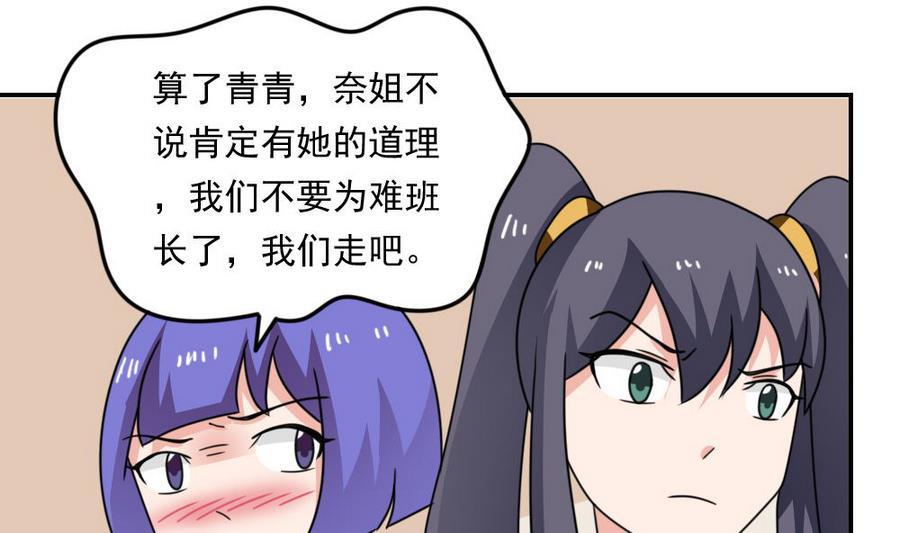 都是黑丝惹的祸 239 小剧场 第12话 第47页