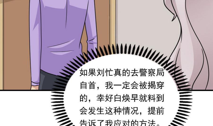 都是黑丝惹的祸 239 小剧场 第12话 第26页