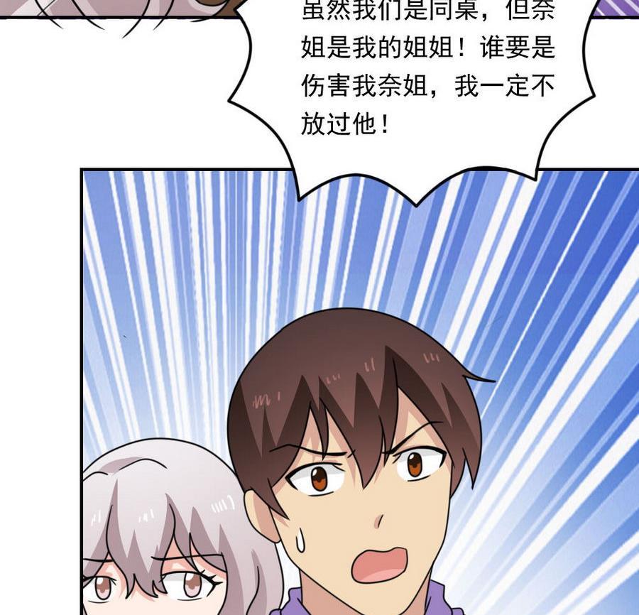 都是黑丝惹的祸 239 小剧场 第12话 第45页