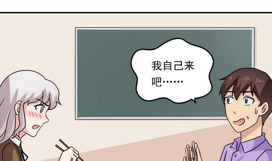 都是黑丝惹的祸 239 小剧场 第12话 第32页