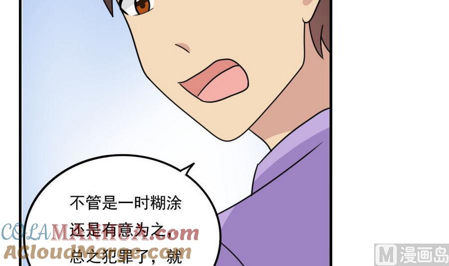 都是黑丝惹的祸 239 小剧场 第12话 第7页