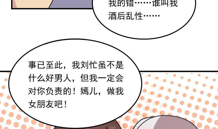都是黑丝惹的祸 239 小剧场 第12话 第18页
