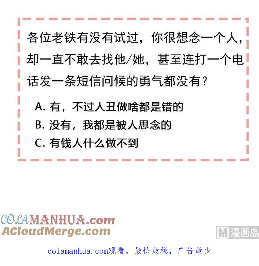 都是黑丝惹的祸 239 小剧场 第12话 第52页