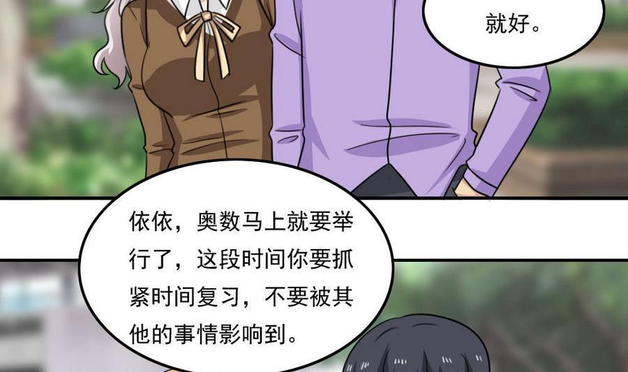 都是黑丝惹的祸 240 小剧场 第13话 第3页