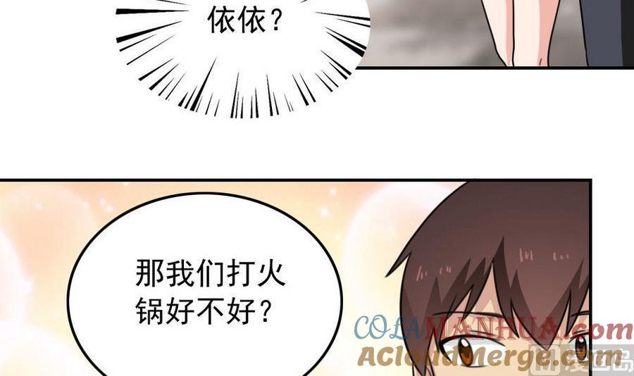 都是黑丝惹的祸 240 小剧场 第13话 第7页