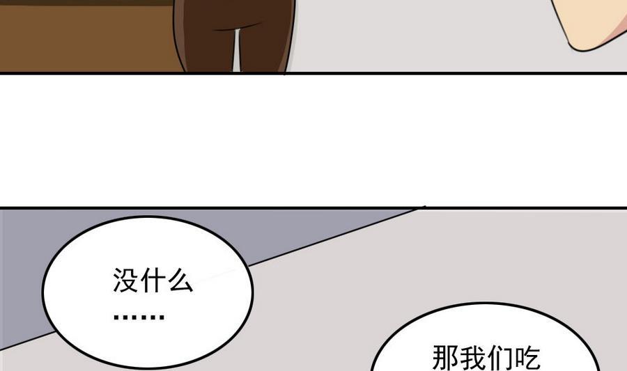 都是黑丝惹的祸 240 小剧场 第13话 第41页