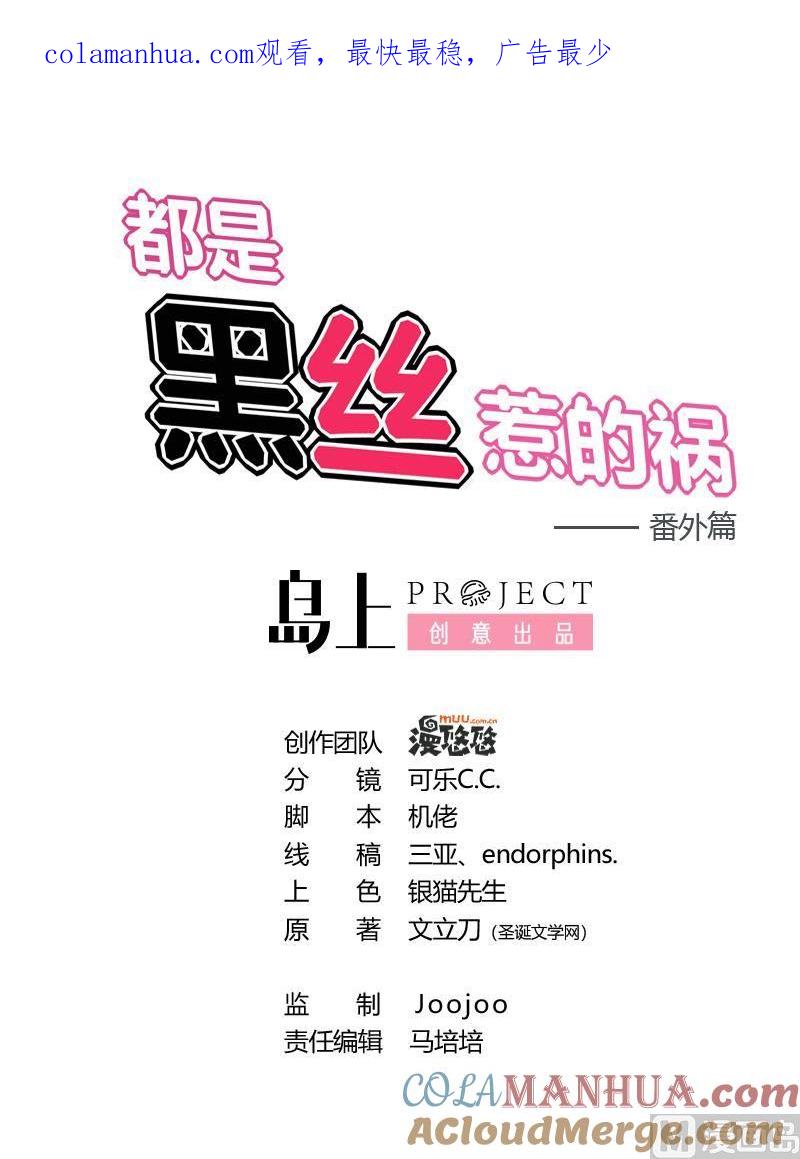 都是黑丝惹的祸 240 小剧场 第13话 第1页