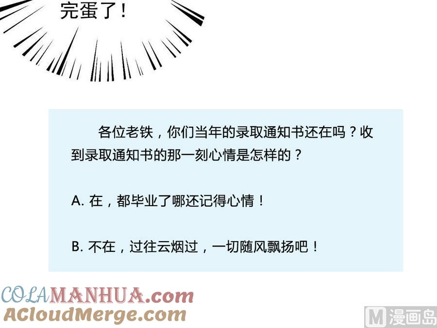都是黑丝惹的祸 240 小剧场 第13话 第46页