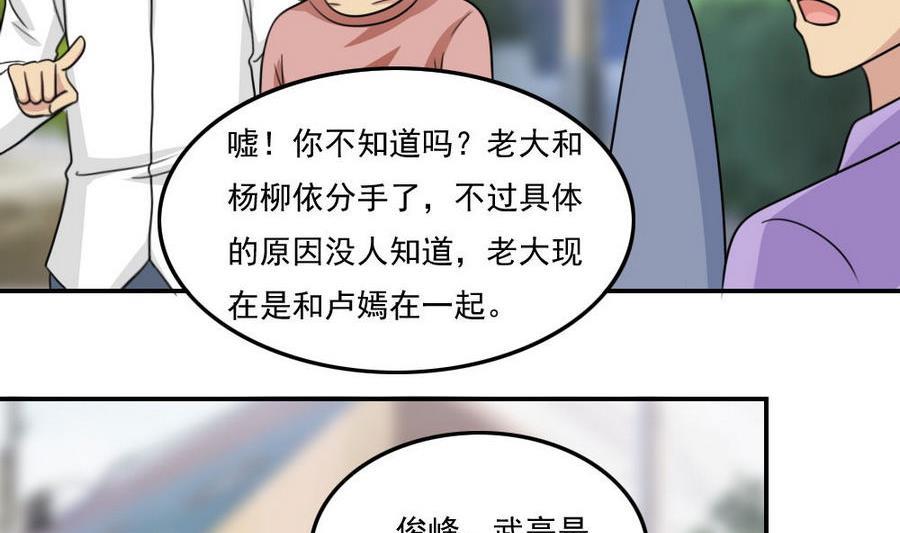 都是黑丝惹的祸 240 小剧场 第13话 第18页