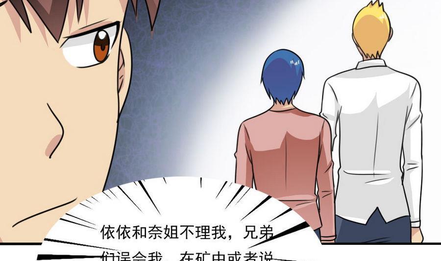 都是黑丝惹的祸 240 小剧场 第13话 第23页