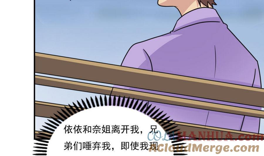 都是黑丝惹的祸 241 小剧场 第14话 第23页