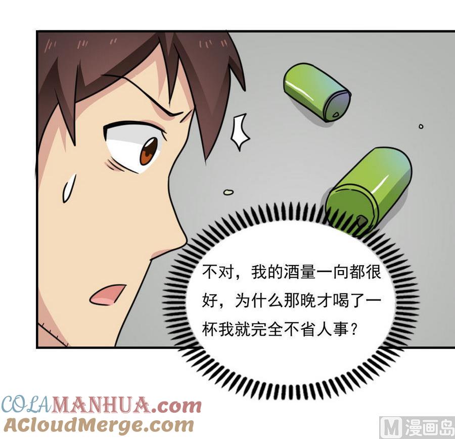 都是黑丝惹的祸 241 小剧场 第14话 第31页