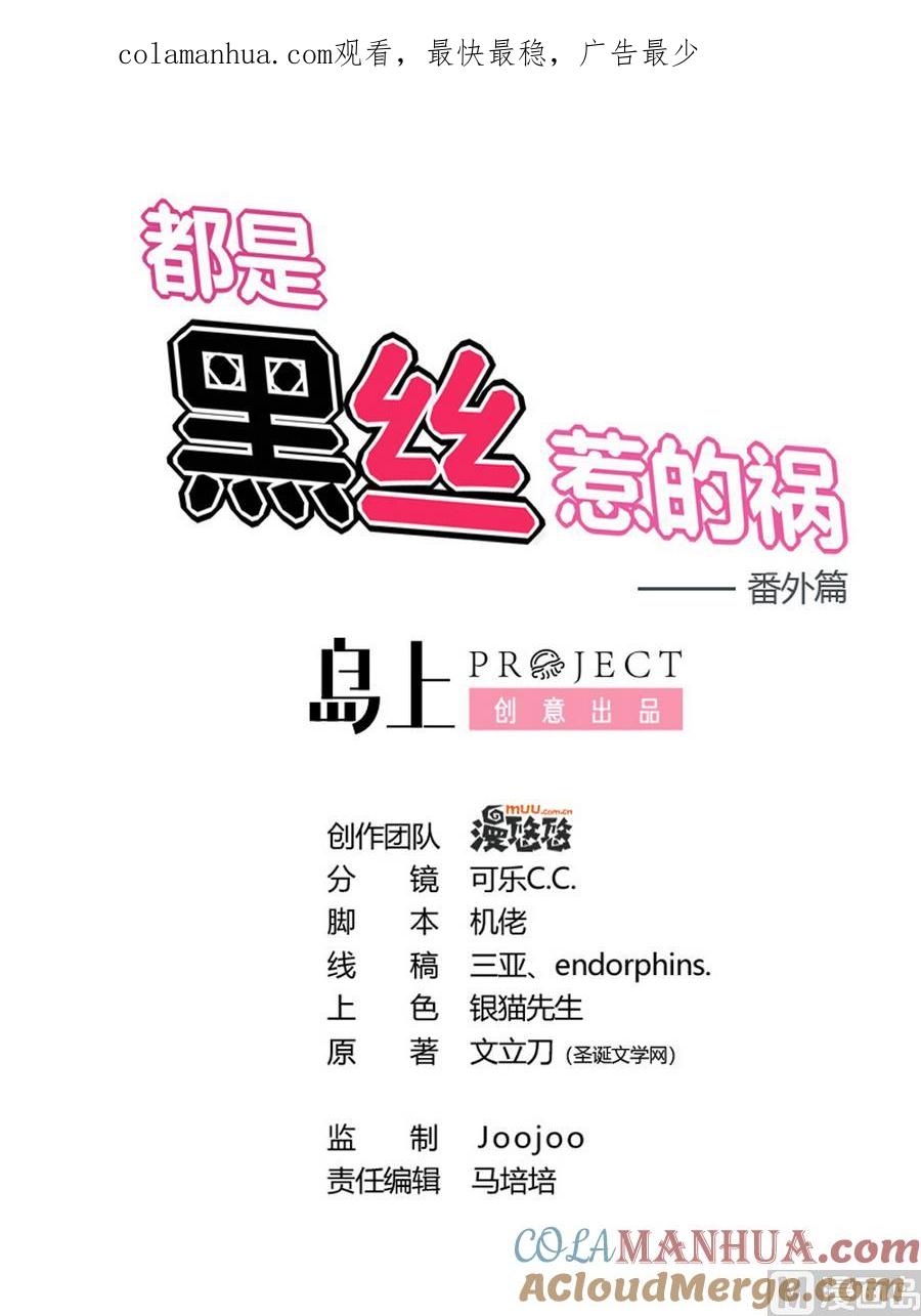 都是黑丝惹的祸 241 小剧场 第14话 第1页