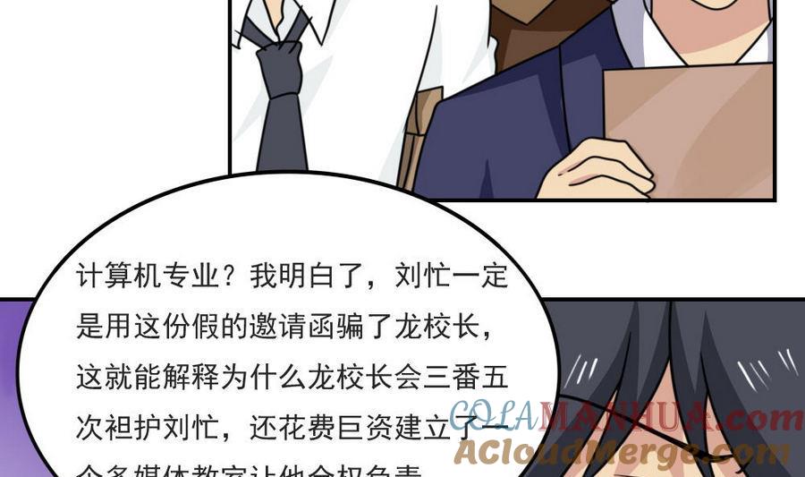 都是黑丝惹的祸 241 小剧场 第14话 第5页