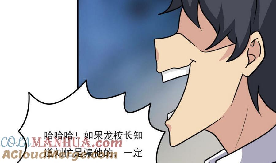 都是黑丝惹的祸 241 小剧场 第14话 第9页