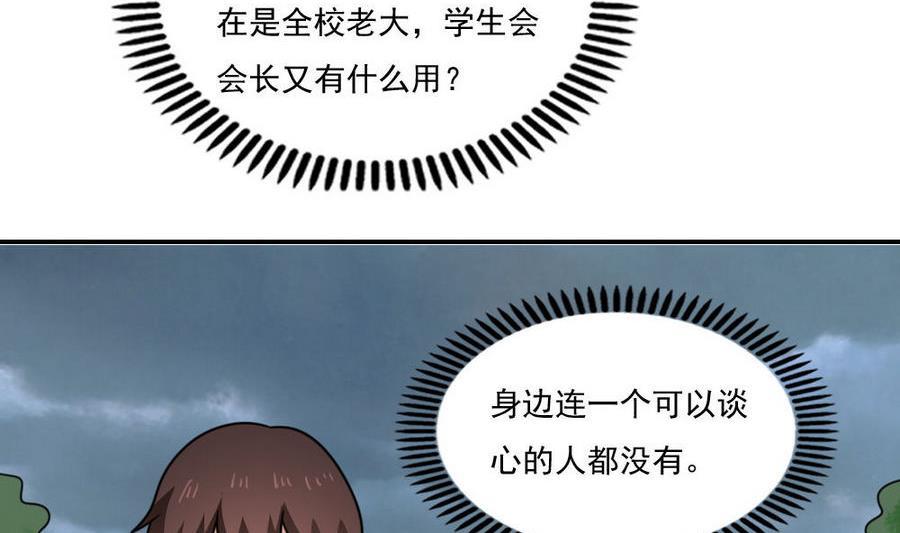 都是黑丝惹的祸 241 小剧场 第14话 第24页