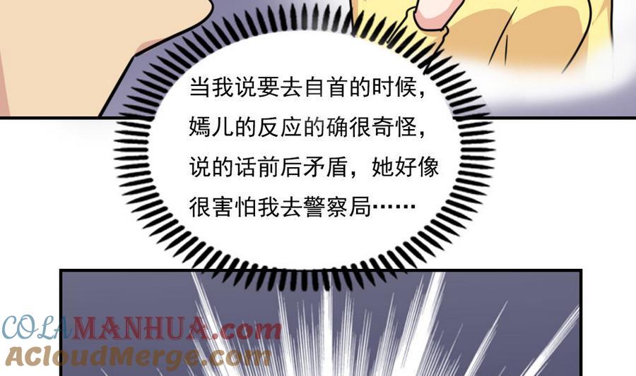 都是黑丝惹的祸 241 小剧场 第14话 第35页