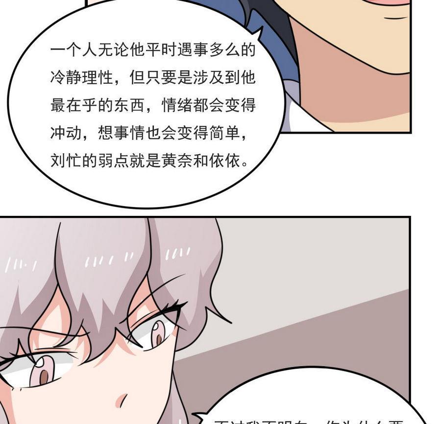 都是黑丝惹的祸 241 小剧场 第14话 第14页