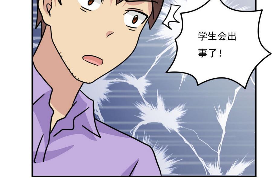 都是黑丝惹的祸 241 小剧场 第14话 第42页