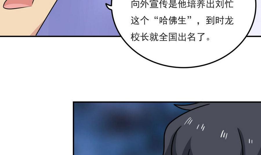 都是黑丝惹的祸 241 小剧场 第14话 第8页