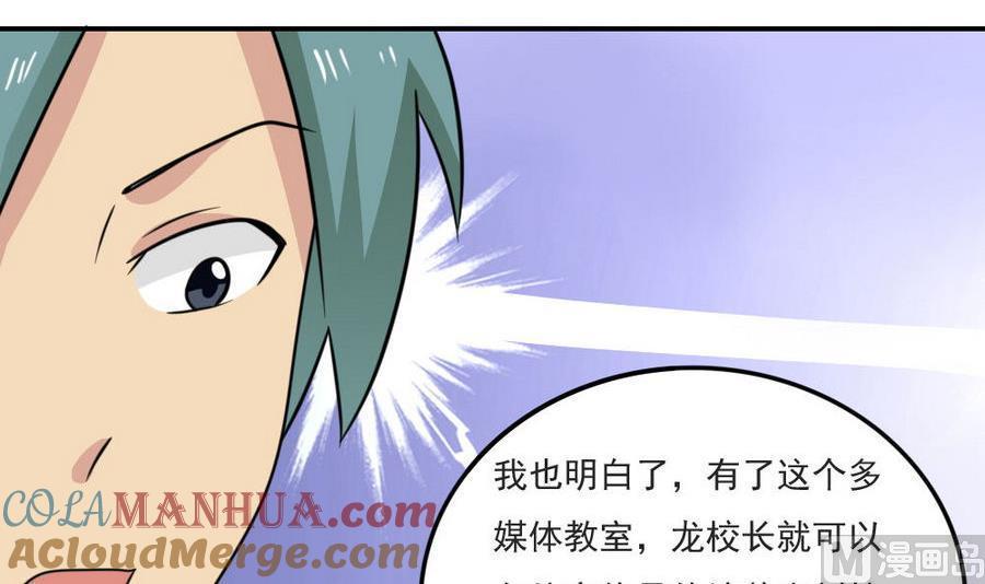 都是黑丝惹的祸 241 小剧场 第14话 第7页