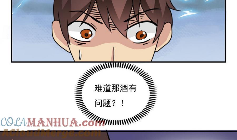 都是黑丝惹的祸 241 小剧场 第14话 第33页