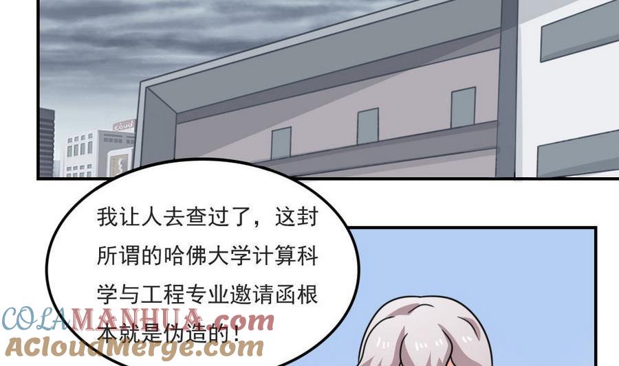 都是黑丝惹的祸 241 小剧场 第14话 第3页