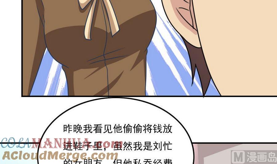 都是黑丝惹的祸 242 小剧场 第15话 第40页