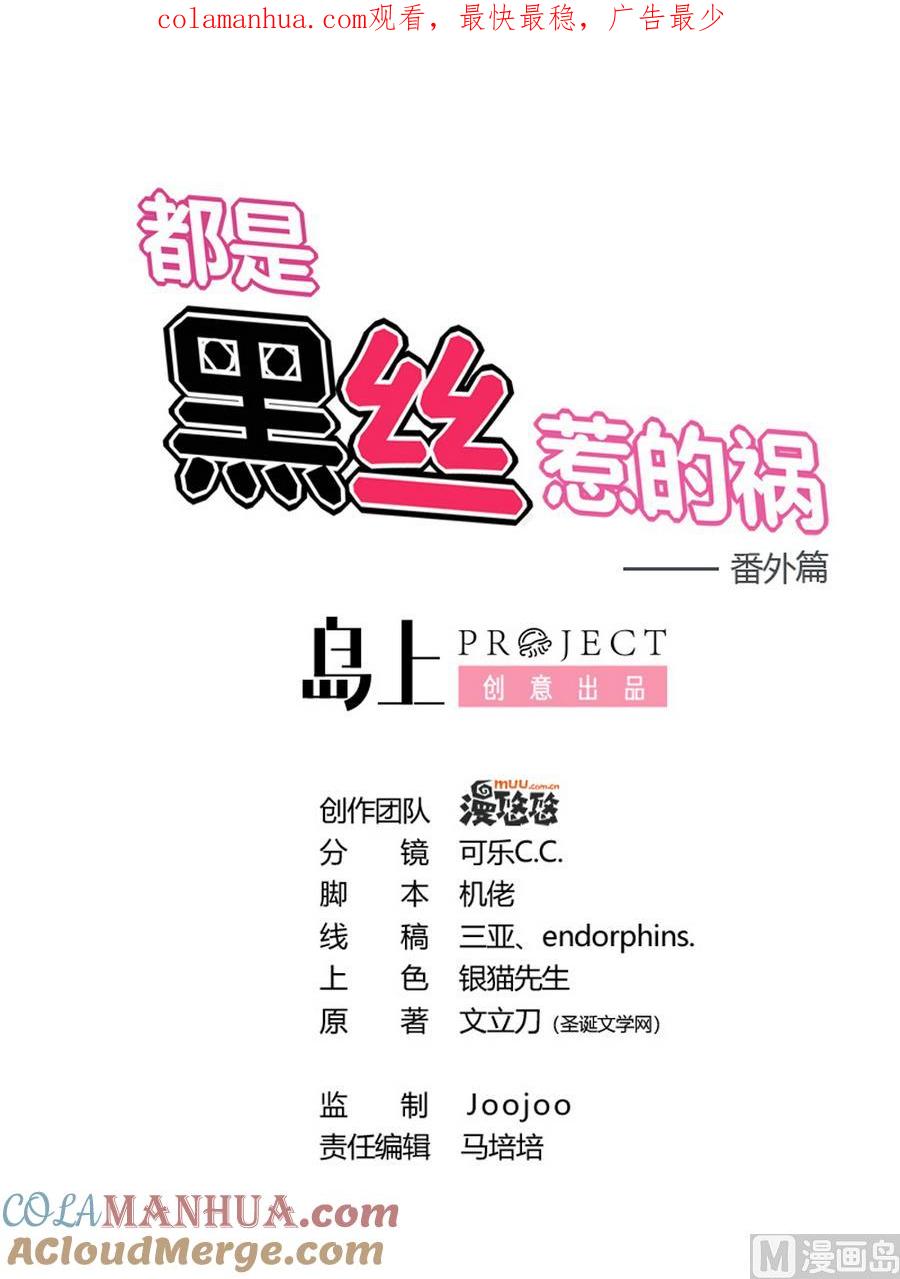 都是黑丝惹的祸 242 小剧场 第15话 第1页