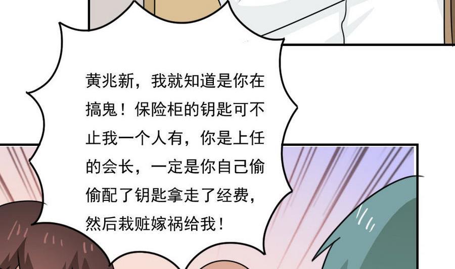 都是黑丝惹的祸 242 小剧场 第15话 第21页