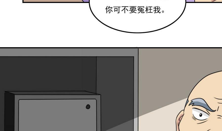 都是黑丝惹的祸 242 小剧场 第15话 第8页