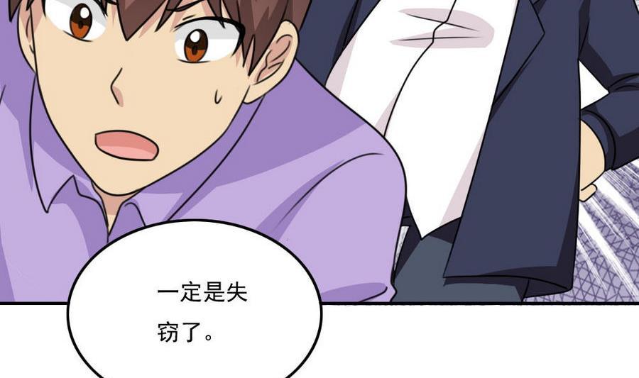 都是黑丝惹的祸 242 小剧场 第15话 第18页