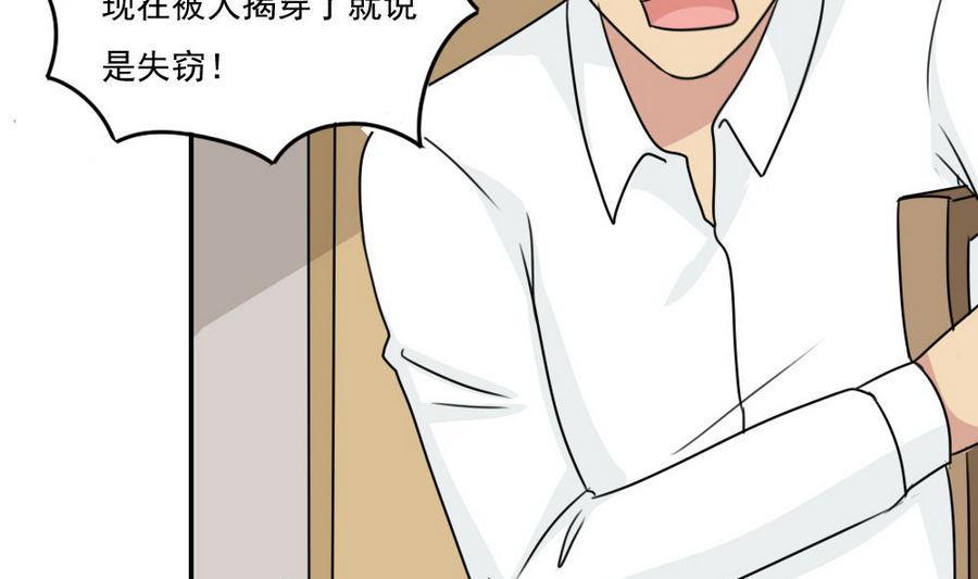 都是黑丝惹的祸 242 小剧场 第15话 第20页