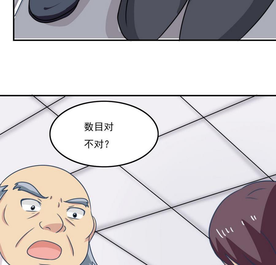 都是黑丝惹的祸 242 小剧场 第15话 第45页