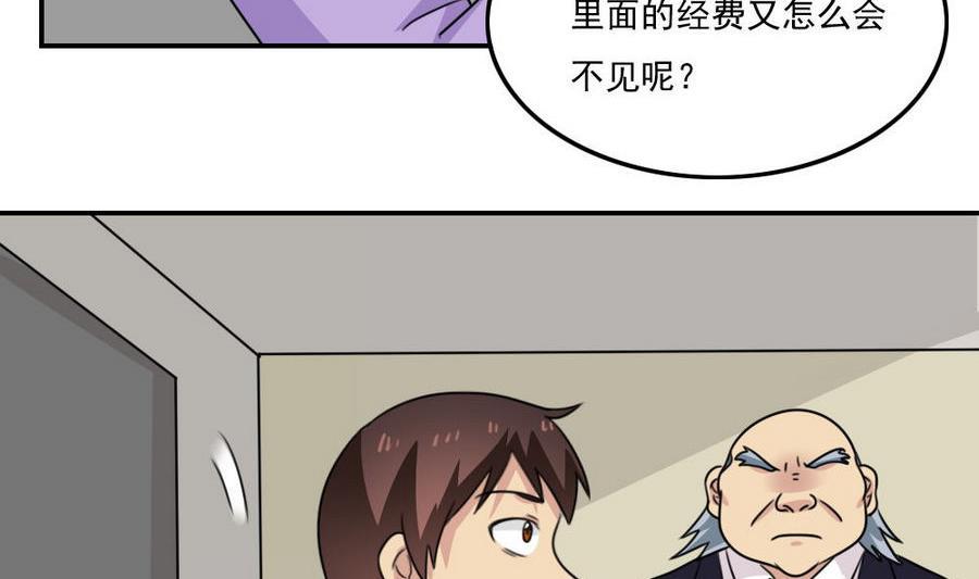 都是黑丝惹的祸 242 小剧场 第15话 第12页