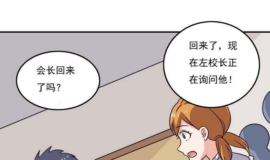 都是黑丝惹的祸 242 小剧场 第15话 第2页