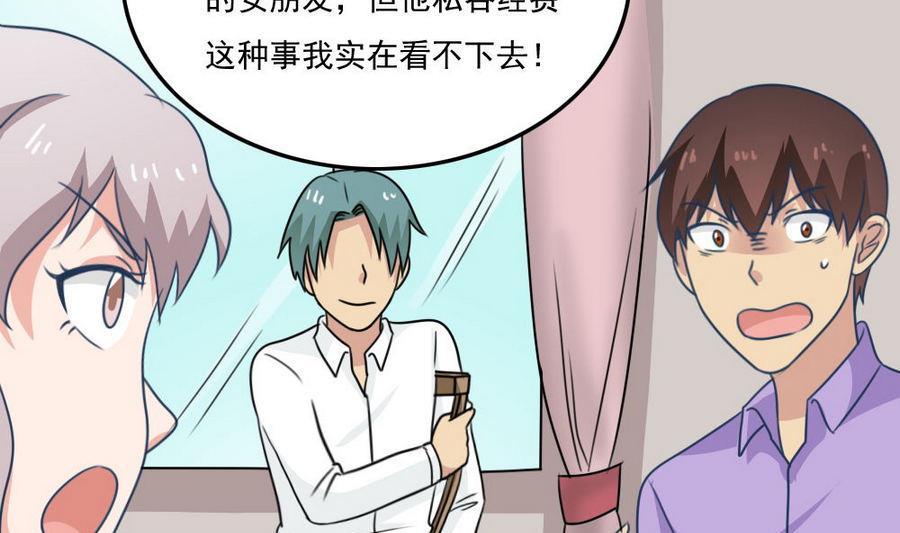 都是黑丝惹的祸 242 小剧场 第15话 第41页