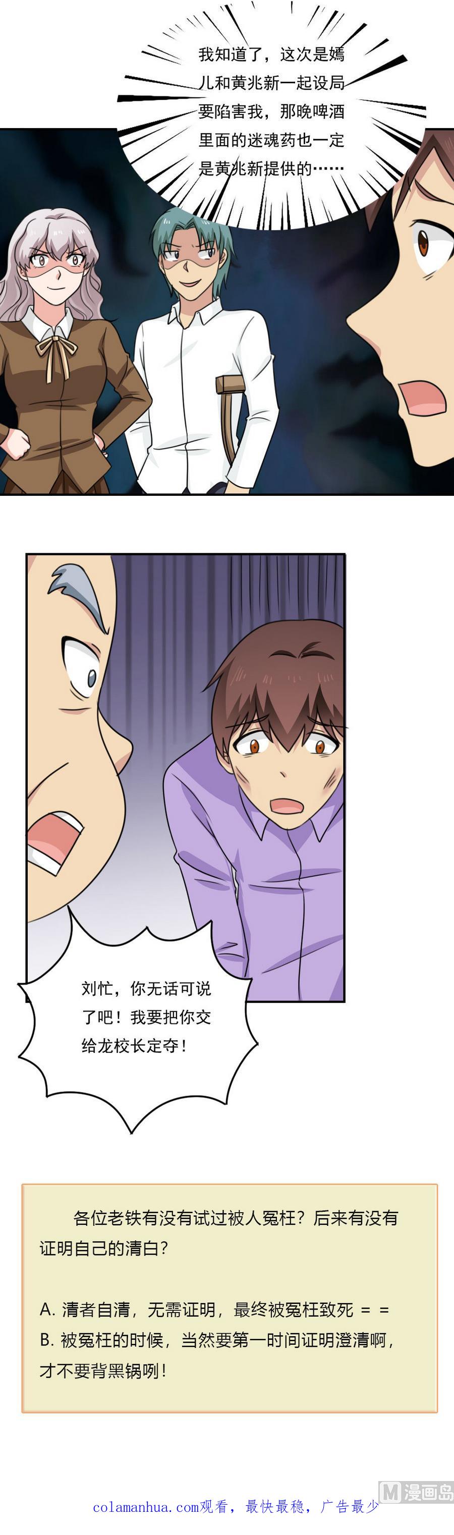 都是黑丝惹的祸 242 小剧场 第15话 第47页