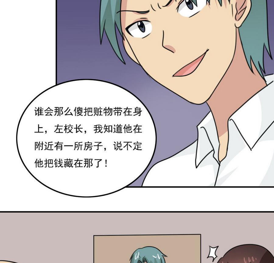 都是黑丝惹的祸 242 小剧场 第15话 第30页