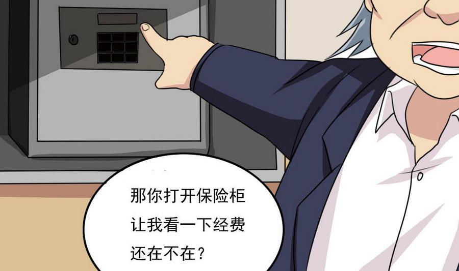 都是黑丝惹的祸 242 小剧场 第15话 第9页